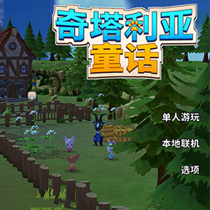 奇塔利亚童话（Kitaria Fables）