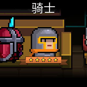 元气骑士（‌Soul Knight）
