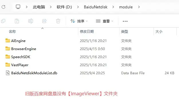图片[3]-彻底删除百度网盘附带流氓软件智能看图