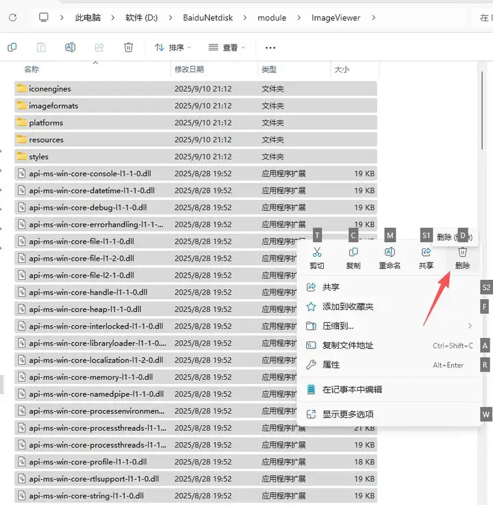 图片[4]-彻底删除百度网盘附带流氓软件智能看图