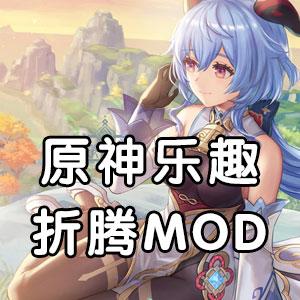 MOD单机大合集【角色+武器】每日更新优质MOD-小内网