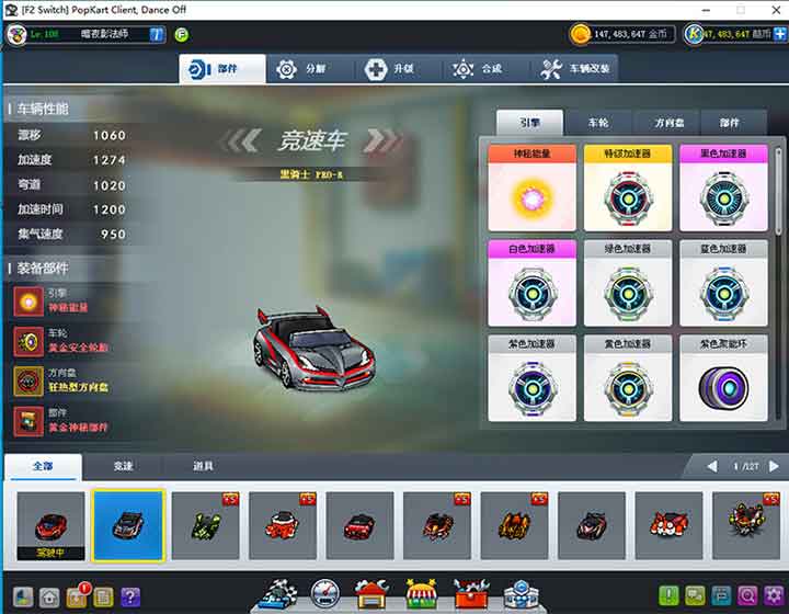 图片[1]-跑跑卡丁车最新单机版【1100辆车】所有道具+全部出场车型+AI队友